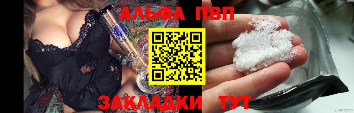 А ПВП кристаллы Гагарин