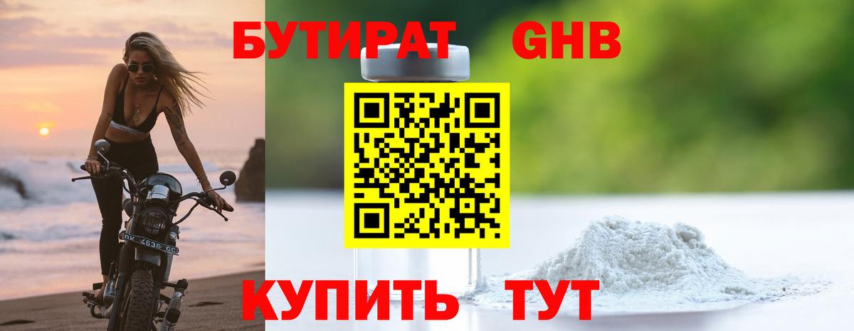 БУТИРАТ  Вход с VPN  Гагарин  Бутират вода 