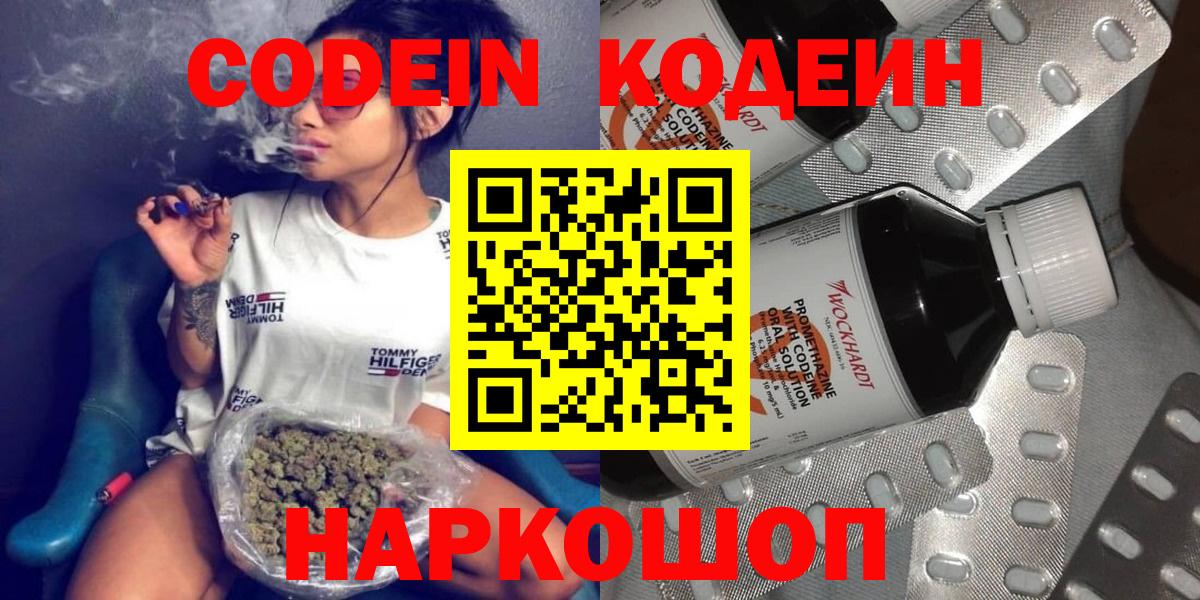 Кодеин Purple Drank  Codein напиток Lean (лин)  Гагарин  Вход с VPN 