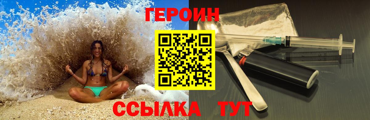 Героин VHQ  Вход с VPN  Гагарин 